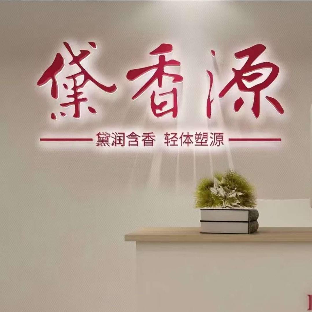 黛香源(金茂商城店）