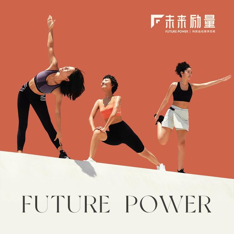 未来励量