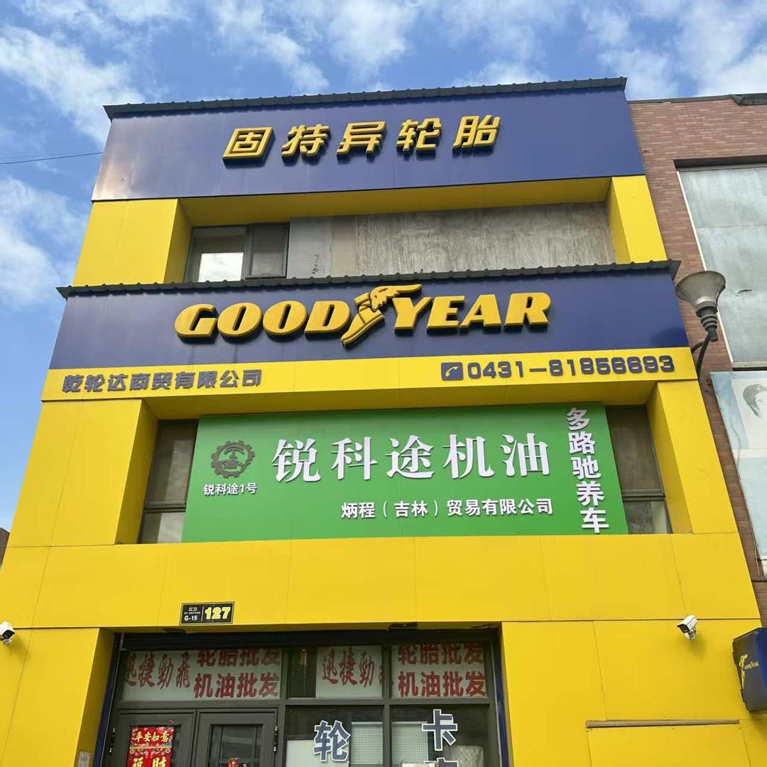 多路驰养车轮胎批发