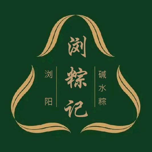 浏粽记粽子卤味小吃