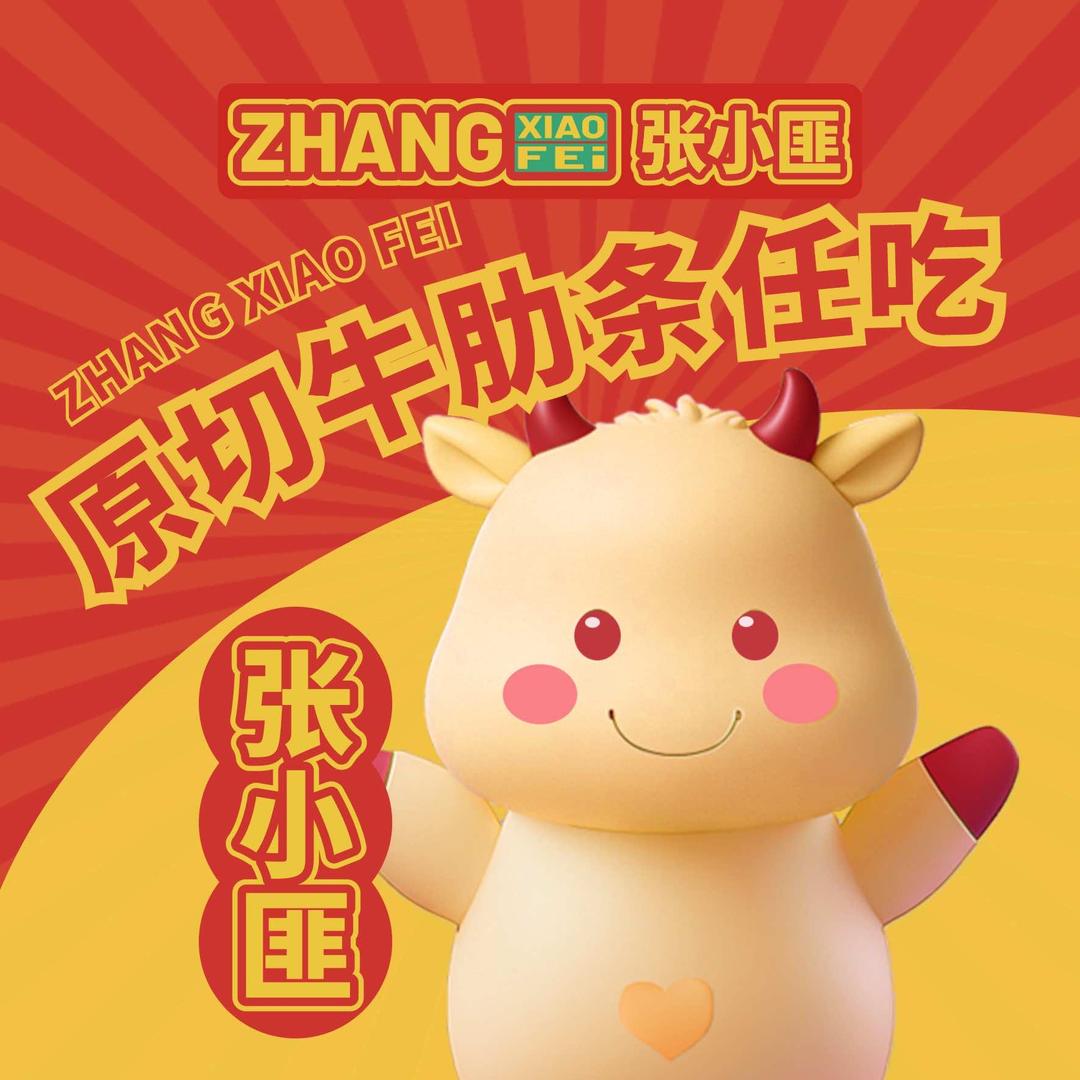 张小匪烤牛肋条任吃（武胜店）