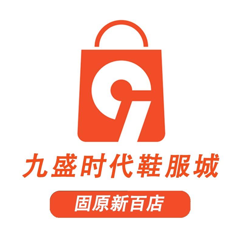 九盛时代百货（固原店）