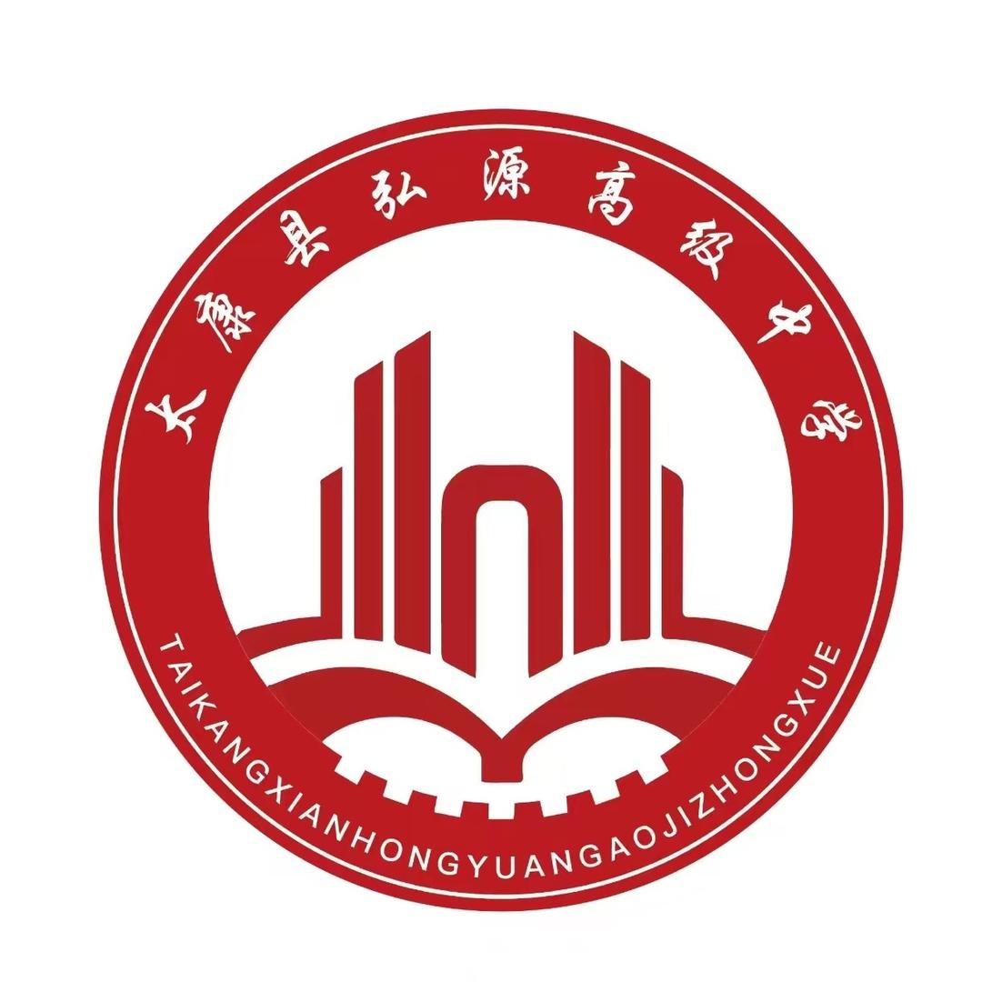 太康县弘源高级中学