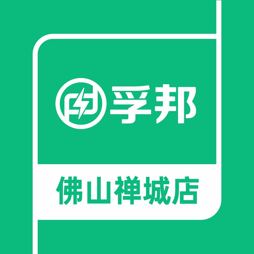 孚邦特斯拉维修全国连锁（佛山禅城店）