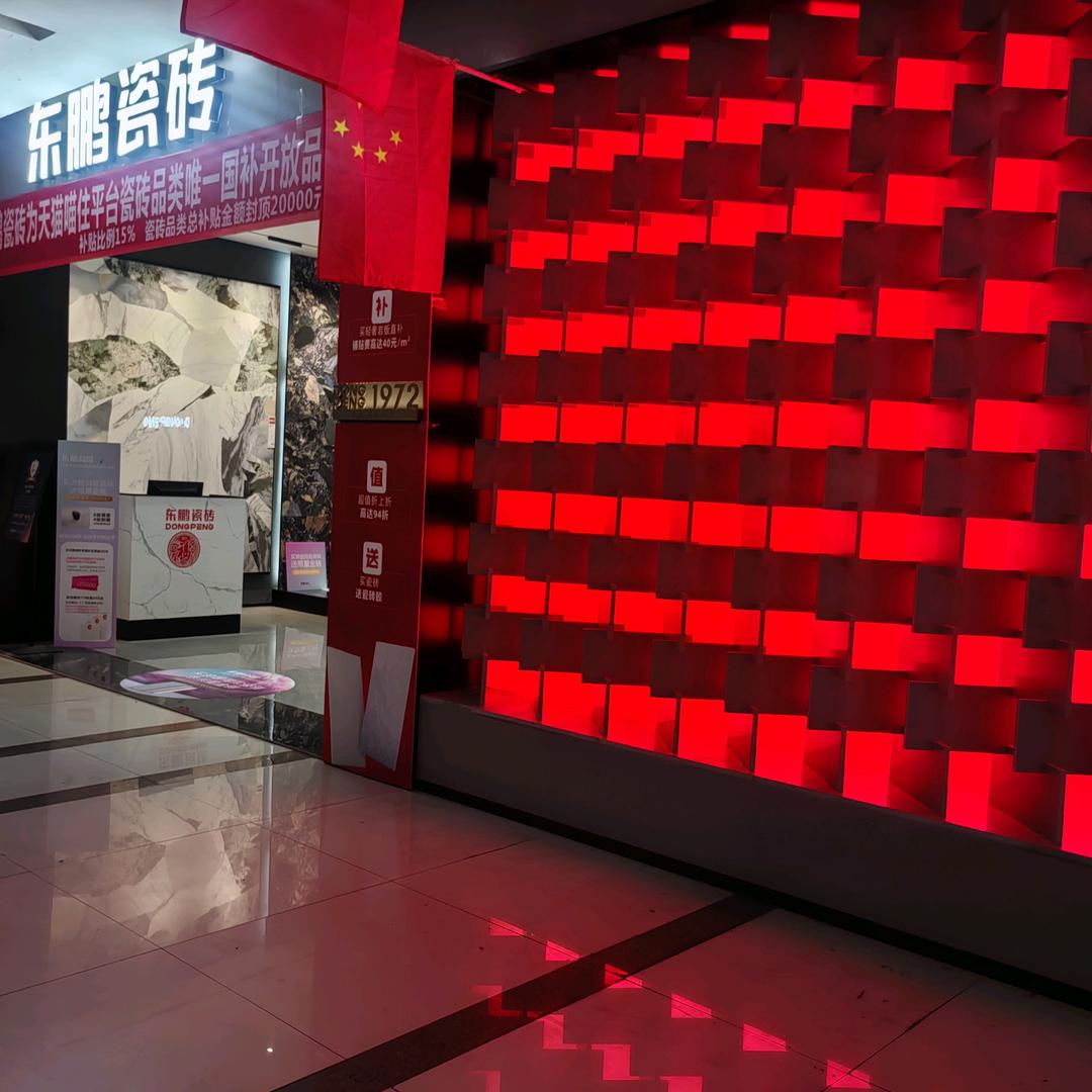 东鹏瓷砖(荣宝华商城店)专用号