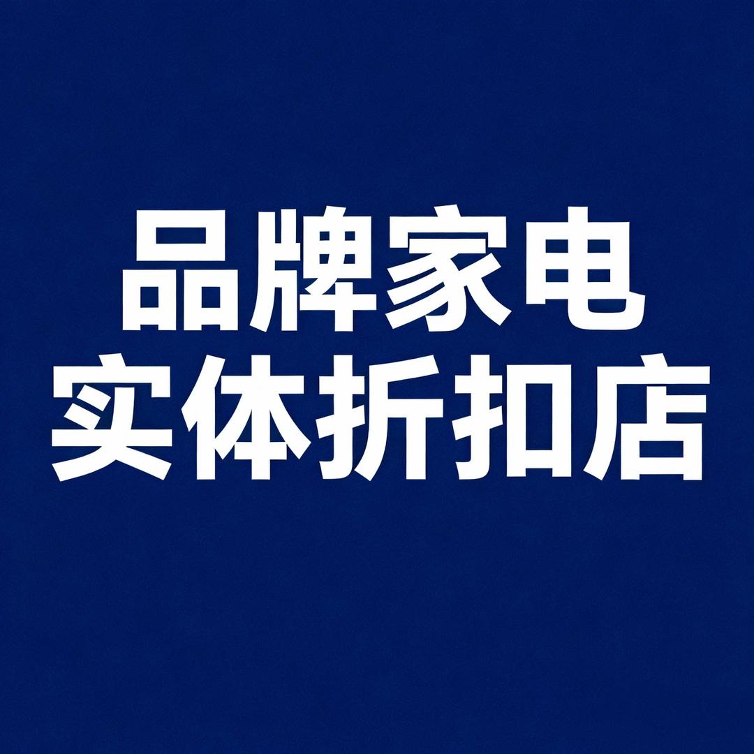 巴州宾鸿优选家电（愿景城店）