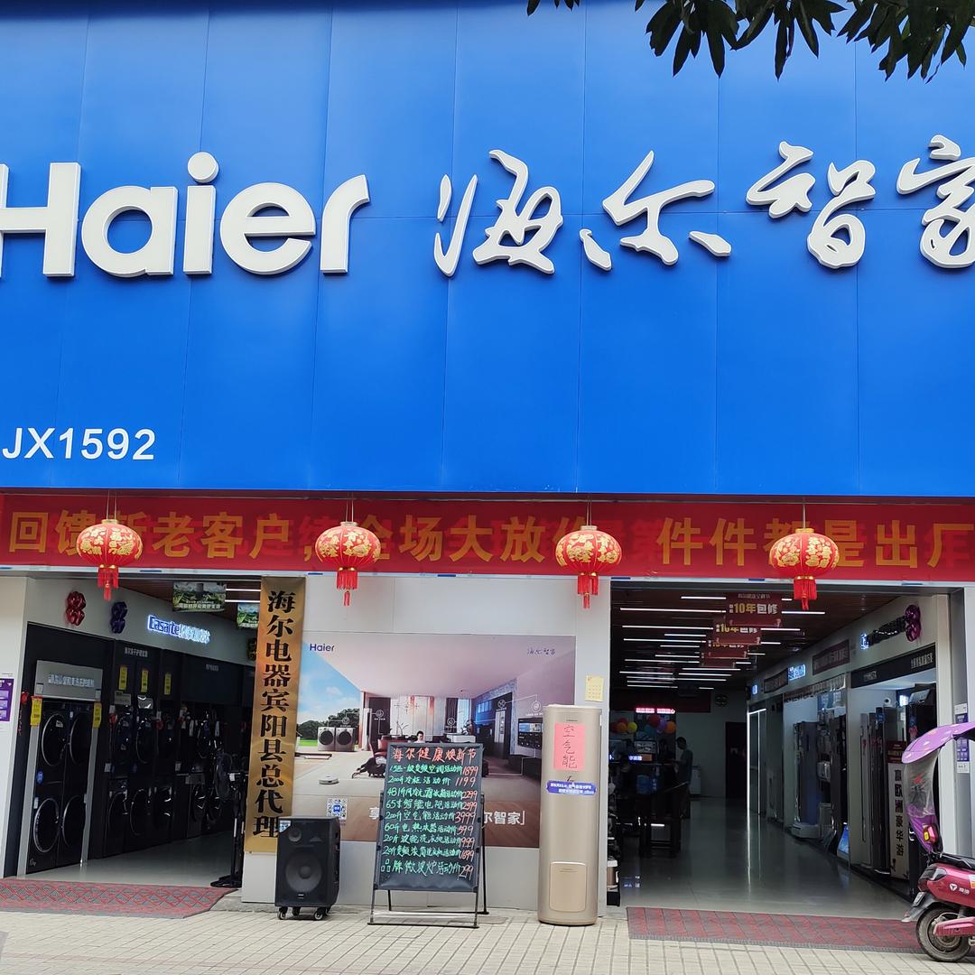 宾阳县鹏润电器店