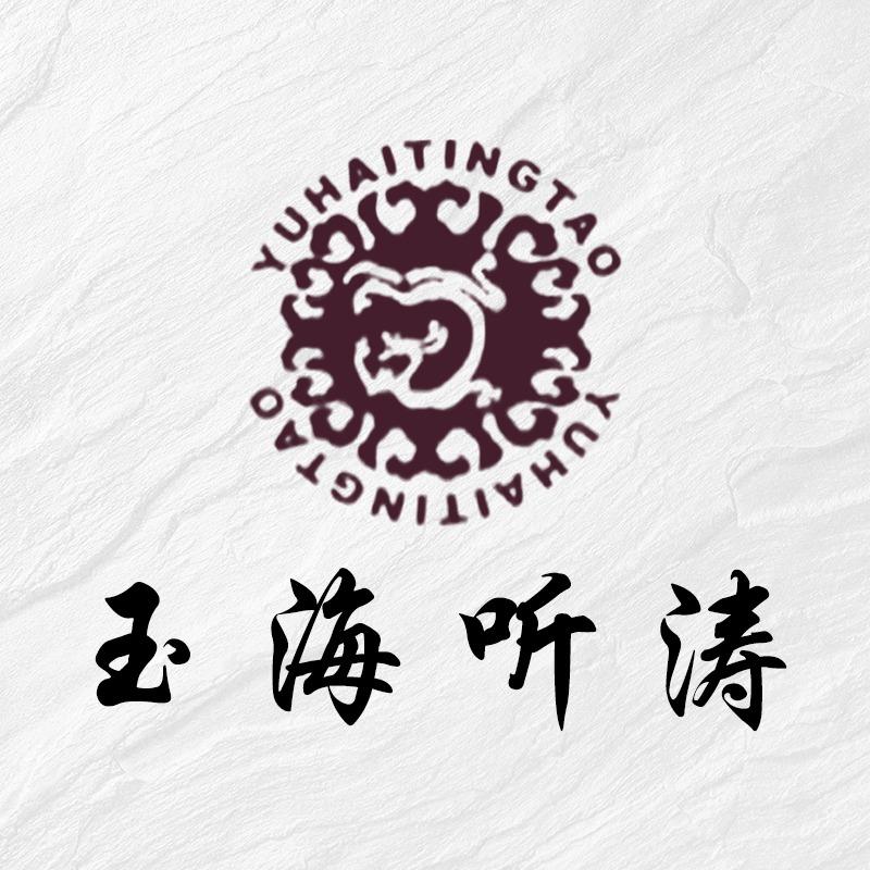 玉海听涛休闲洗浴官方号