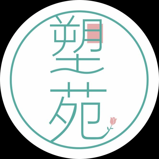 塑苑-官方宠粉号