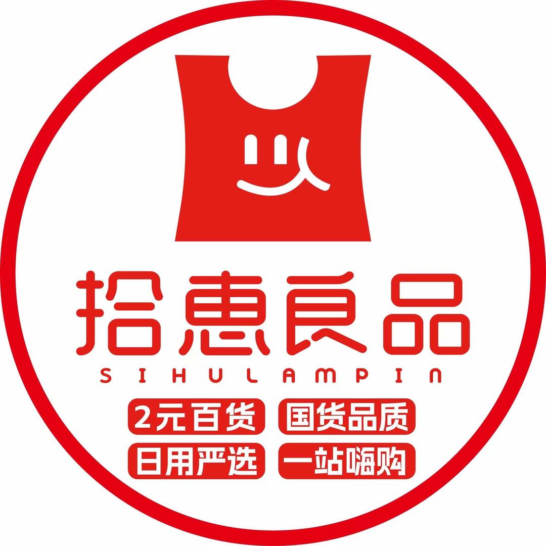 拾惠良品2元百货（泗水店）