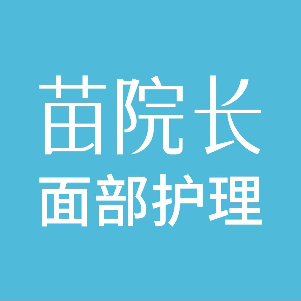 苗院长团购官方旗舰店