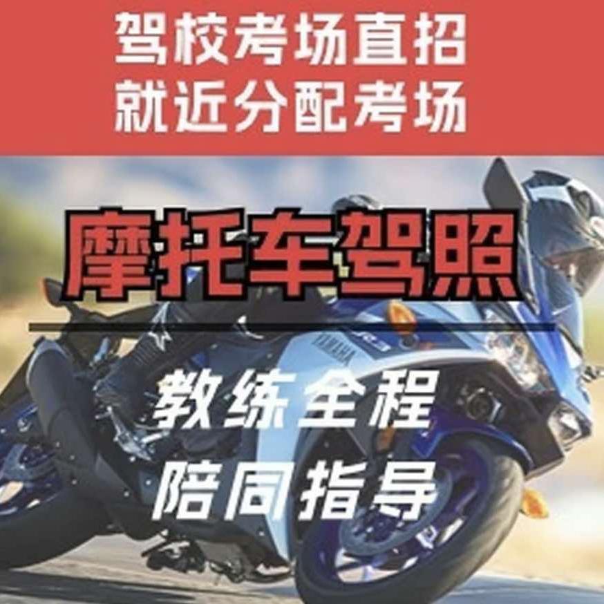 广东省摩托车D证E证