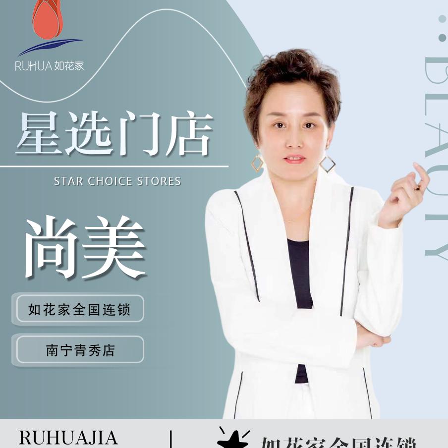 南宁纹眉团购 青秀区尚美店/如花家