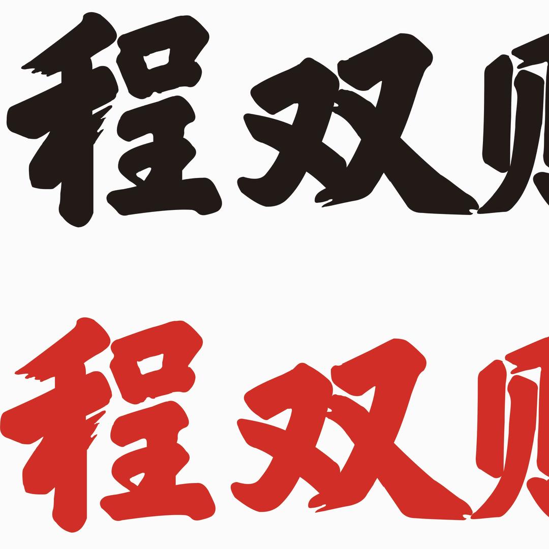 程双财鲜货自助烤肉烧烤铺(信华广场店）