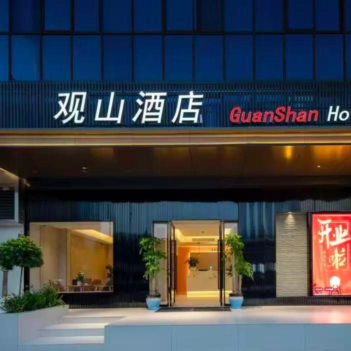 观山酒店官方号