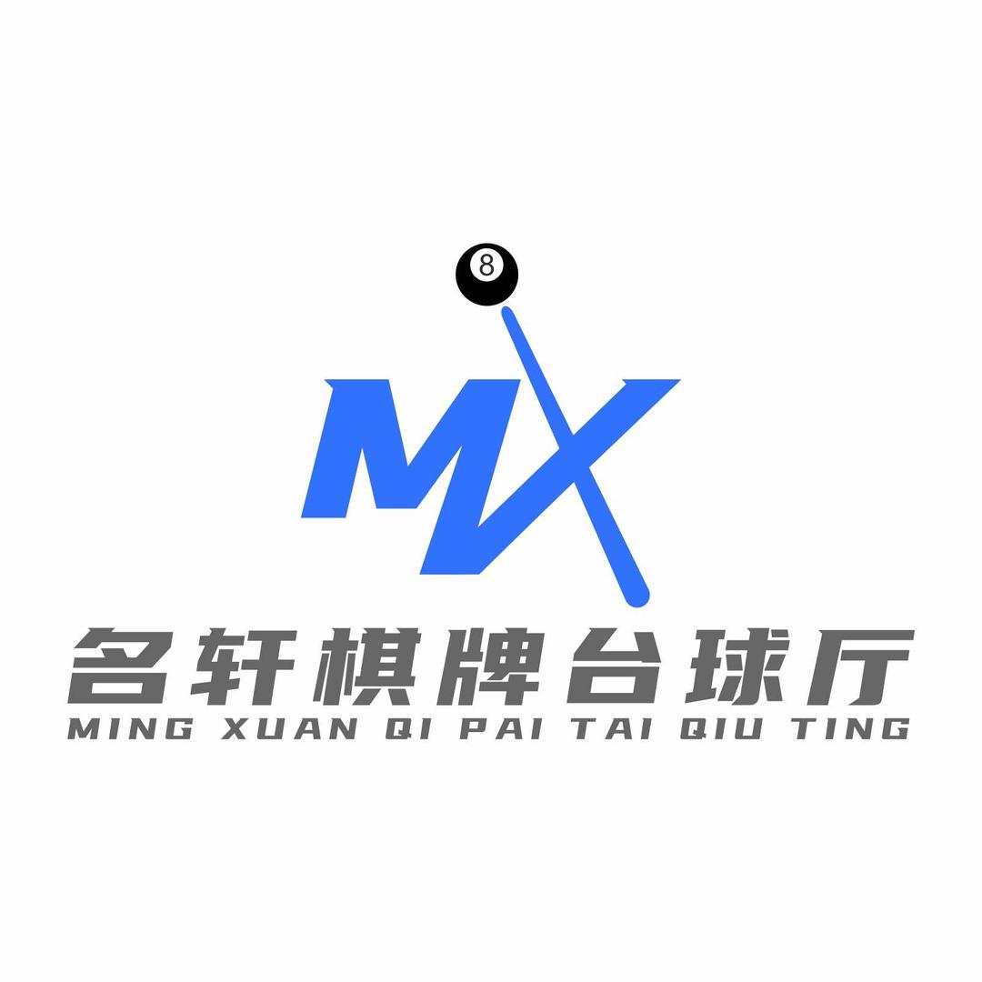 名轩台球棋牌会所