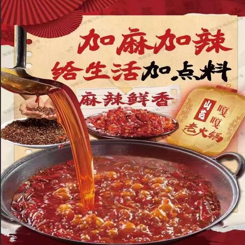 山花嘎嘎老火锅