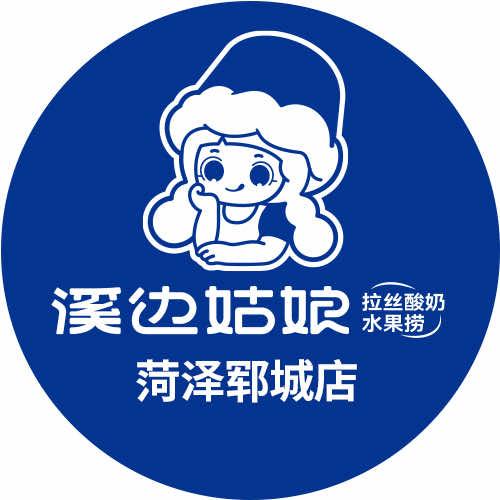 溪边姑娘·菏泽郓城店
