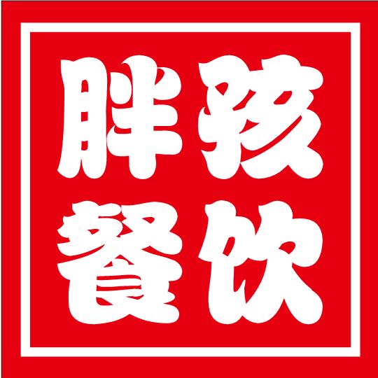 巴九门火锅(示范区店)官方号