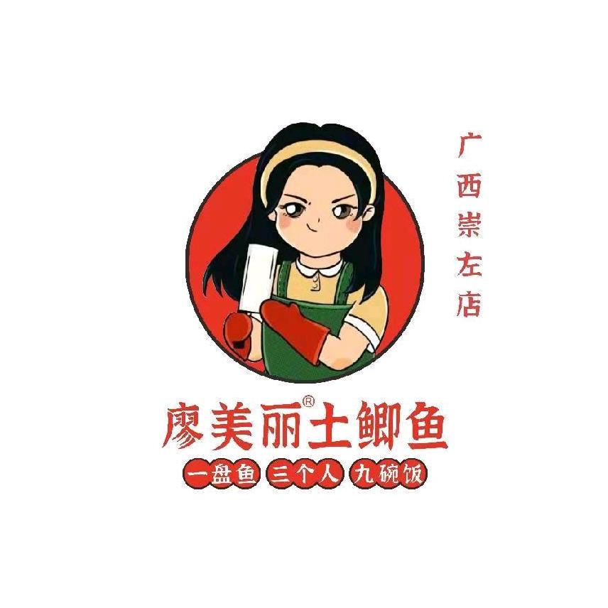 廖美丽土鲫鱼下饭菜（崇左店）