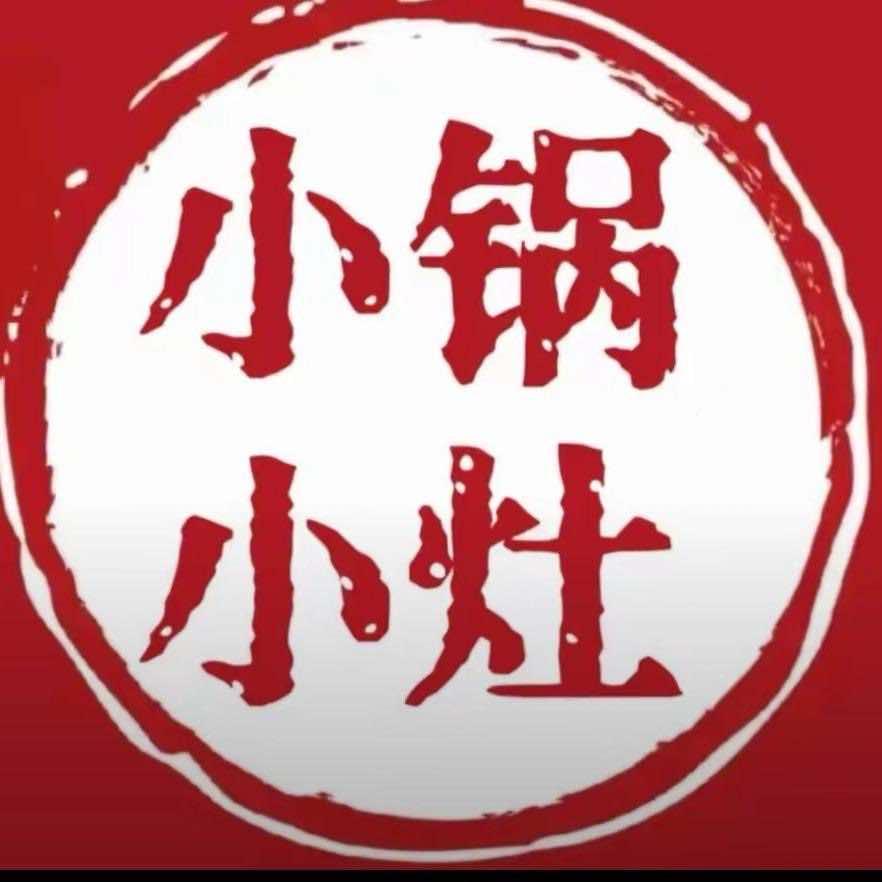 小锅小灶（万寿宫孺子路总店）