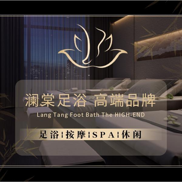 澜棠spa