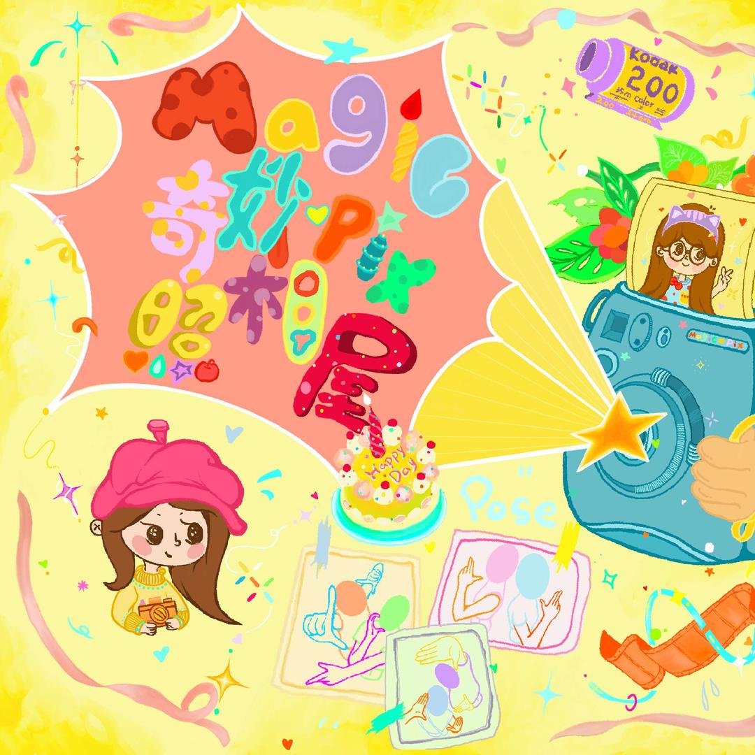 奇妙照相屋Magic Pix