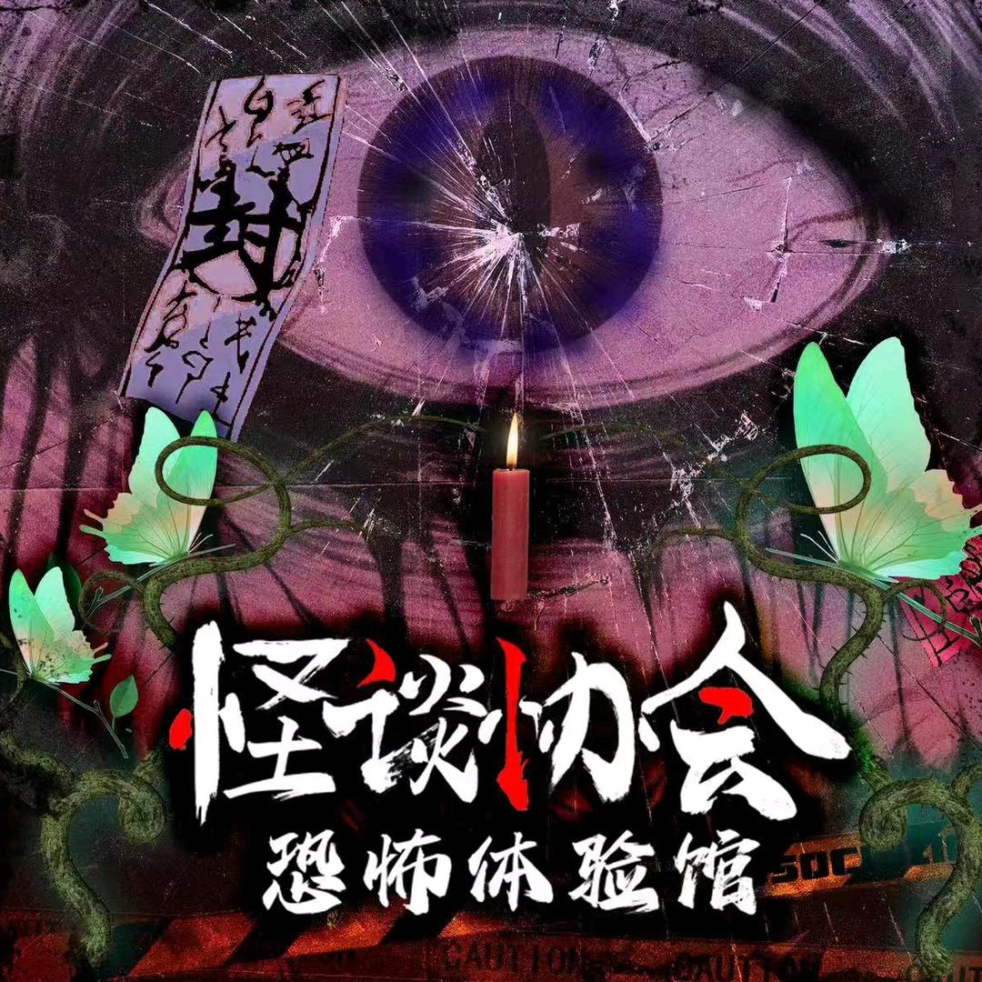 西雅鬼校密室体验馆（万达店）