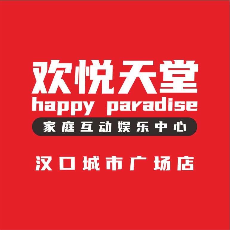 欢悦天堂(汉口城市广场店)