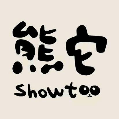 熊它酸奶（迁安悦购城店）
