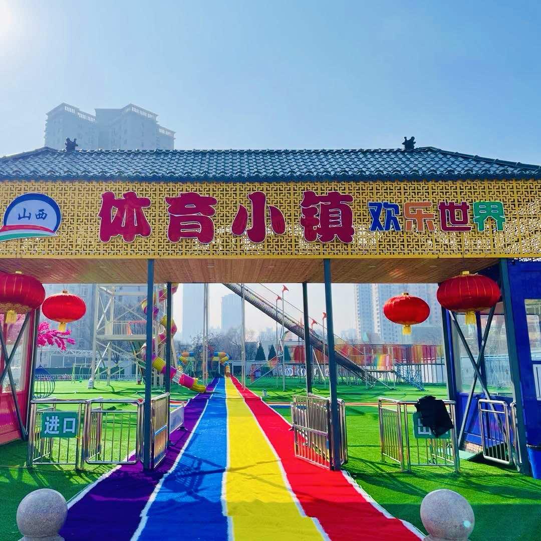 体育小镇欢乐世界