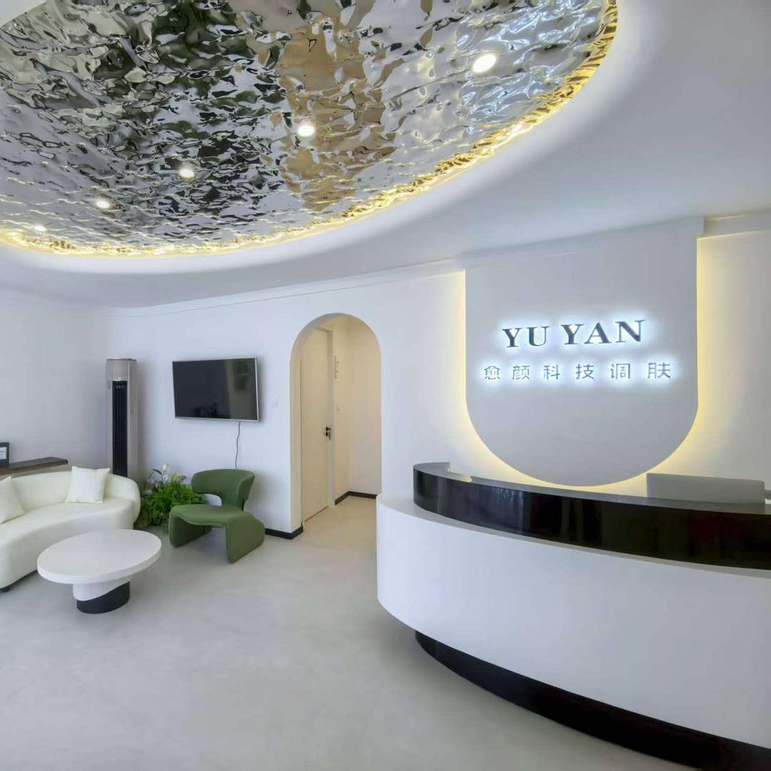 愈颜科技调肤官方号