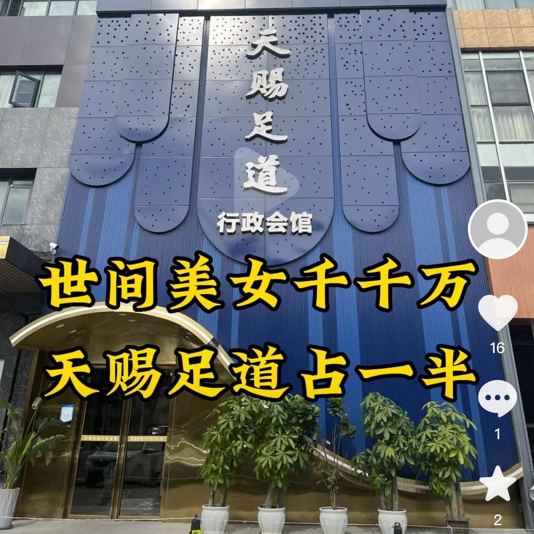 天赐足道·行政会馆（商学院店）