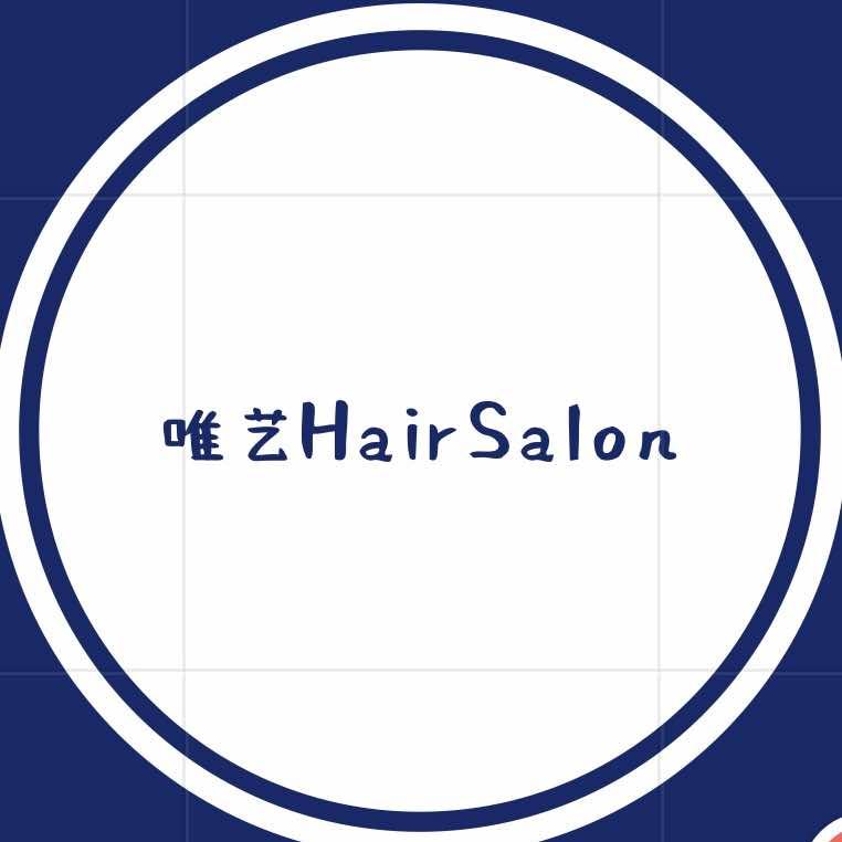唯艺hair salon