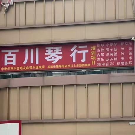 卡尔乐学-百川琴行