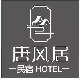 唐风居DL民宿(国花园店)