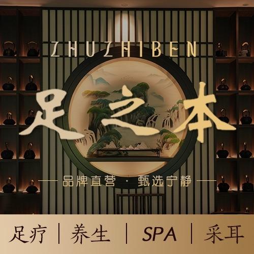 足之本健康管理
