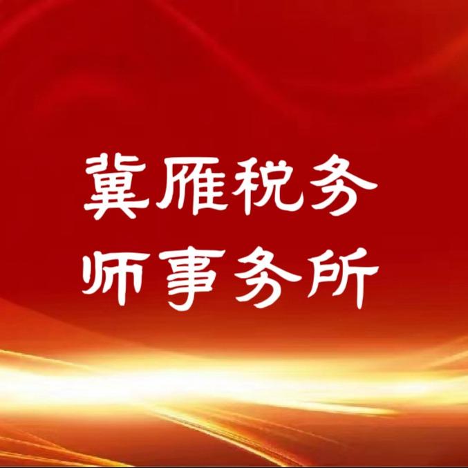 保定注册公司找冀雁