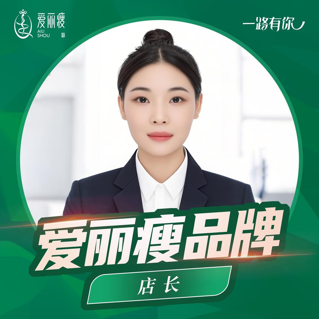 爱丽瘦（赵二街花苑店）