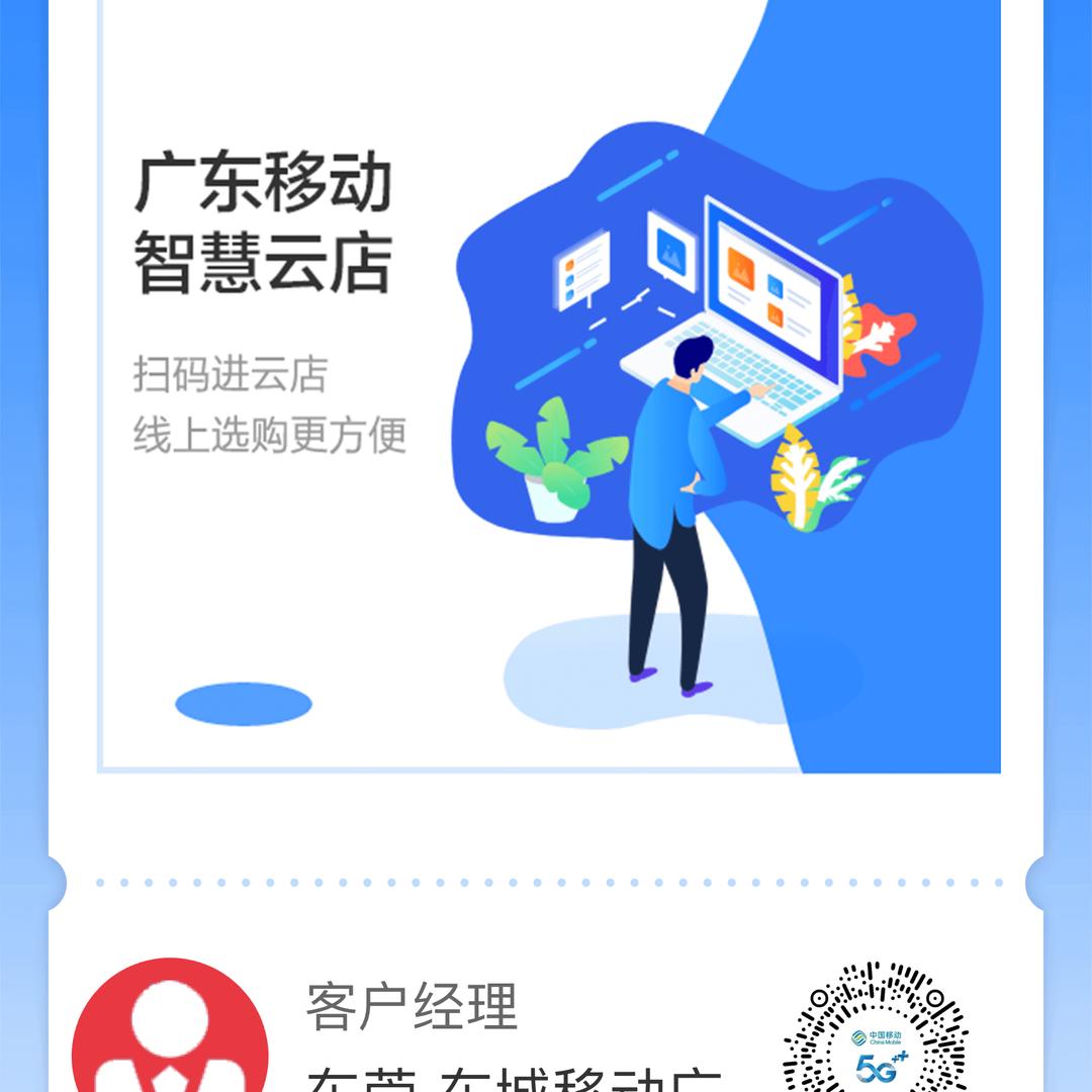 东莞市石龙西湖区移动营业厅小李