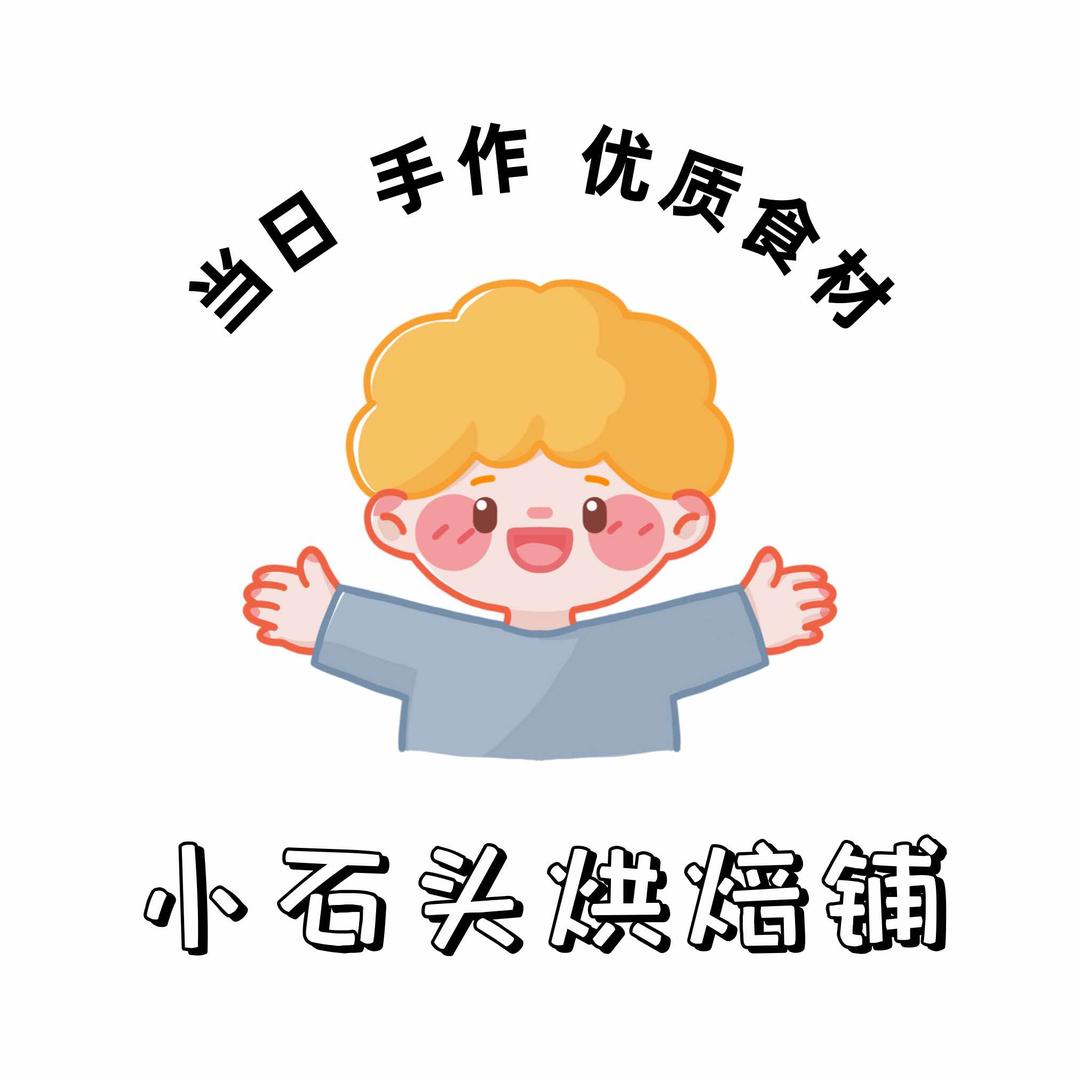 小石头烘焙官方号
