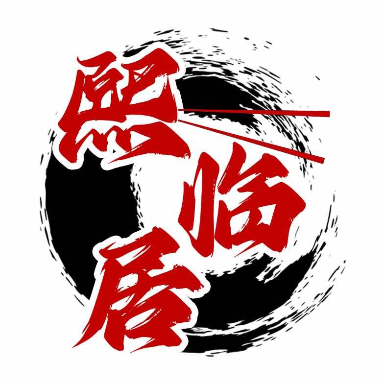 熙临居·博山菜(星河街店)官方号