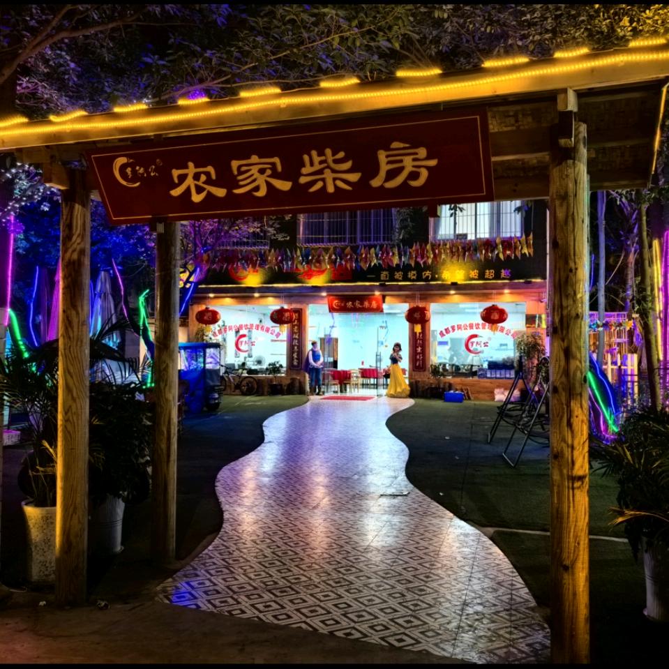 农家柴房柴火鸡（三星店）