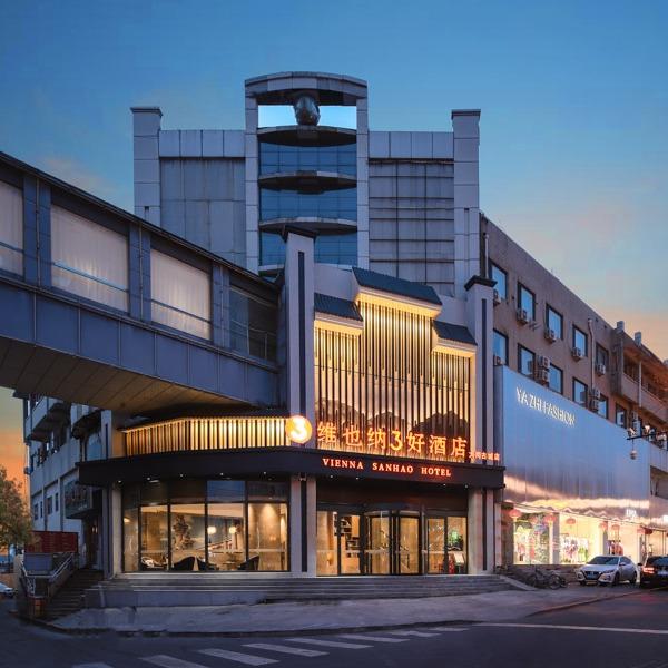 维也纳3好酒店(山西大同古城店)专用号