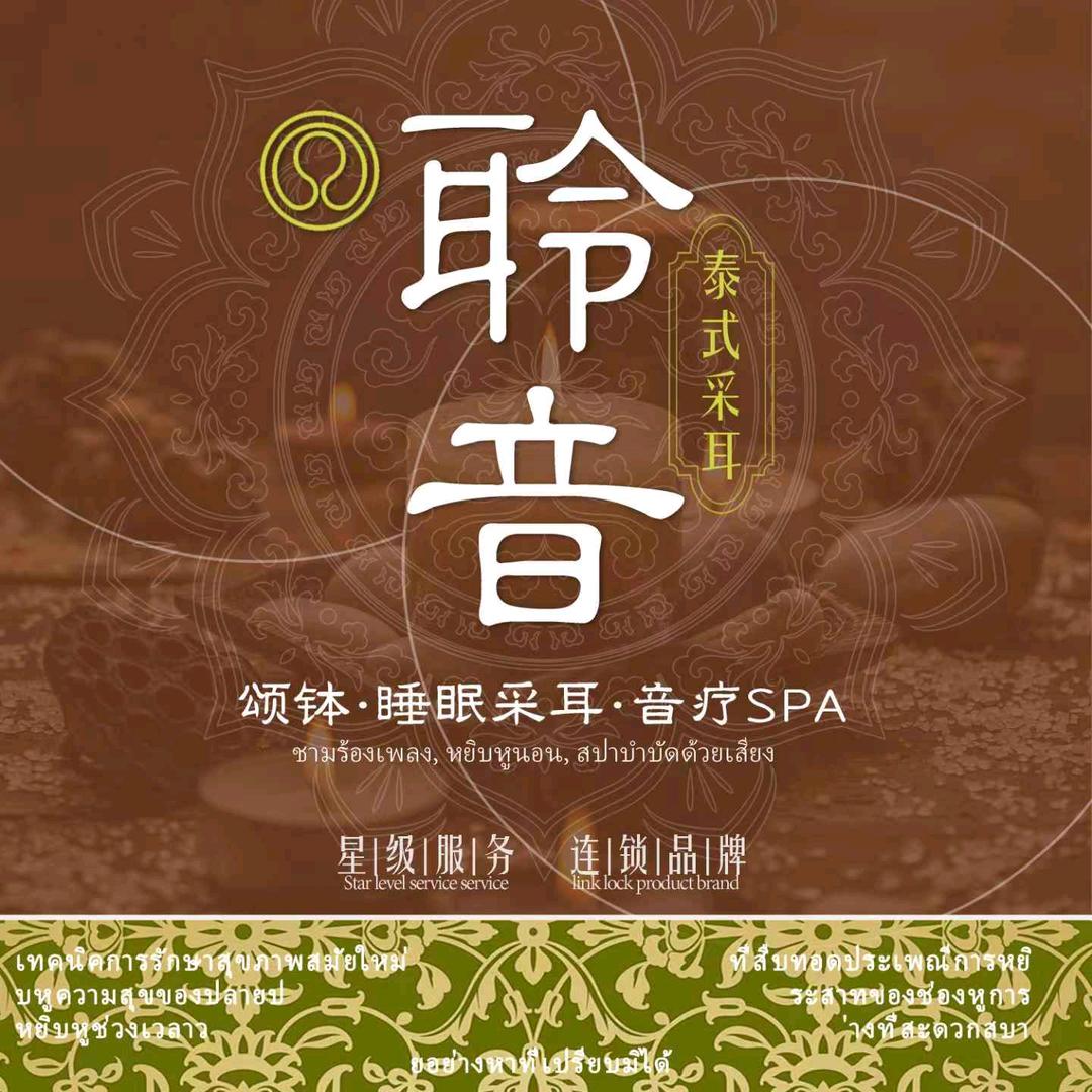 聆音采耳·头疗·按摩SPA（塘市店）