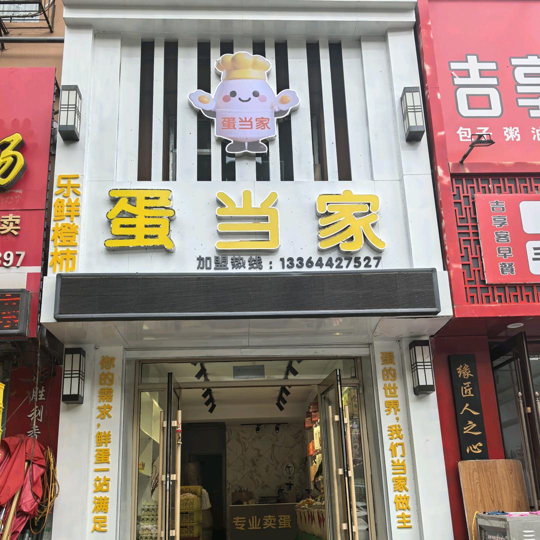 圆耀蛋当家鲜蛋批发