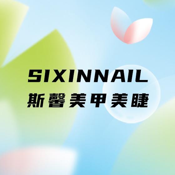 北京斯馨美甲美睫