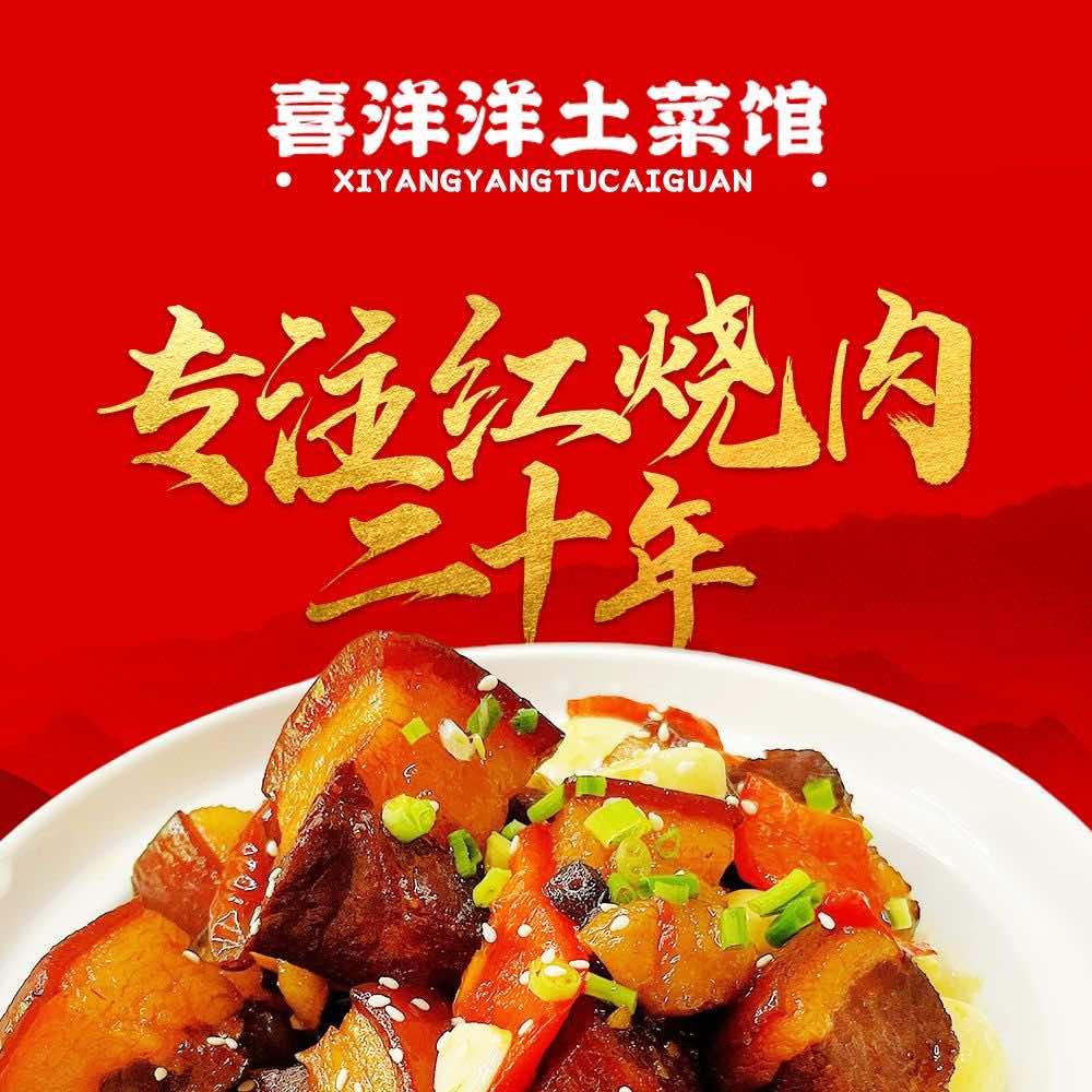 韶山冲喜洋洋土菜馆（通行证报备）