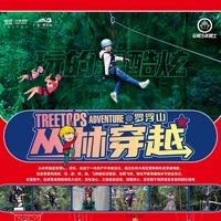 罗浮山丛林穿越