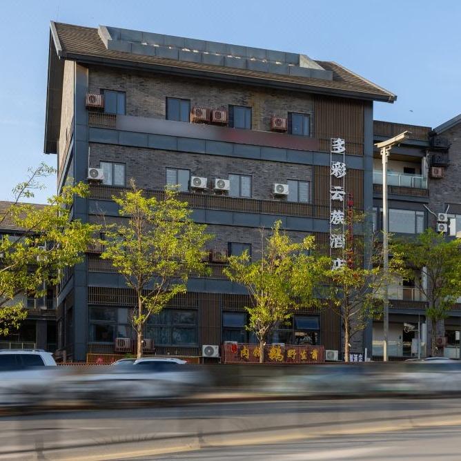 臻享住·多彩云族酒店